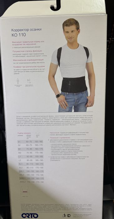 Корректор осанки продается