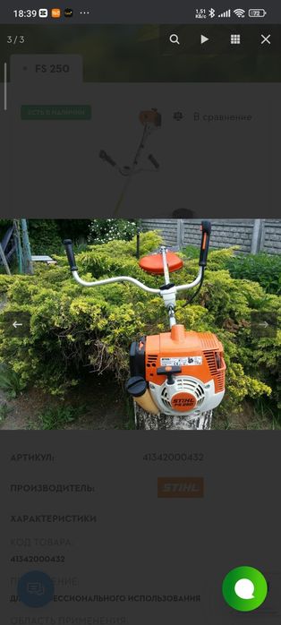 Триммер STIHL FS 250