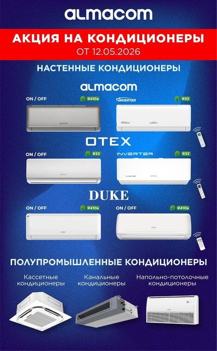 Кондиционеры продажа