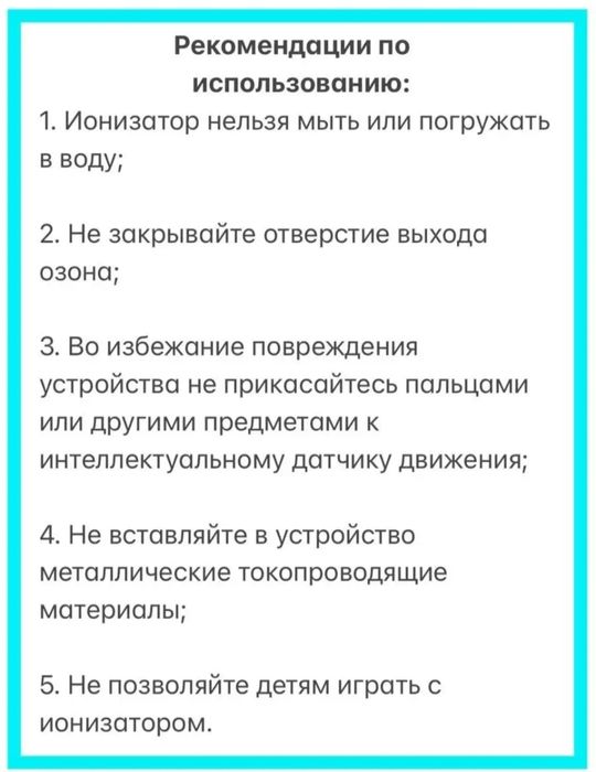 Ионизатор для туалета