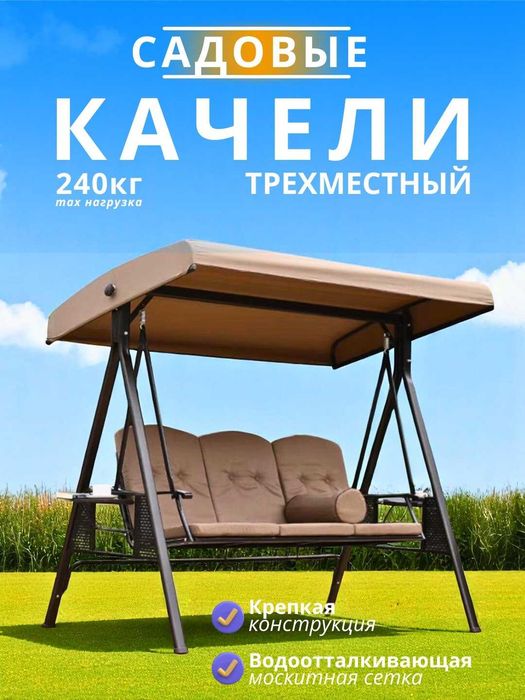 Качели для балкона, дома и двора садовые качели