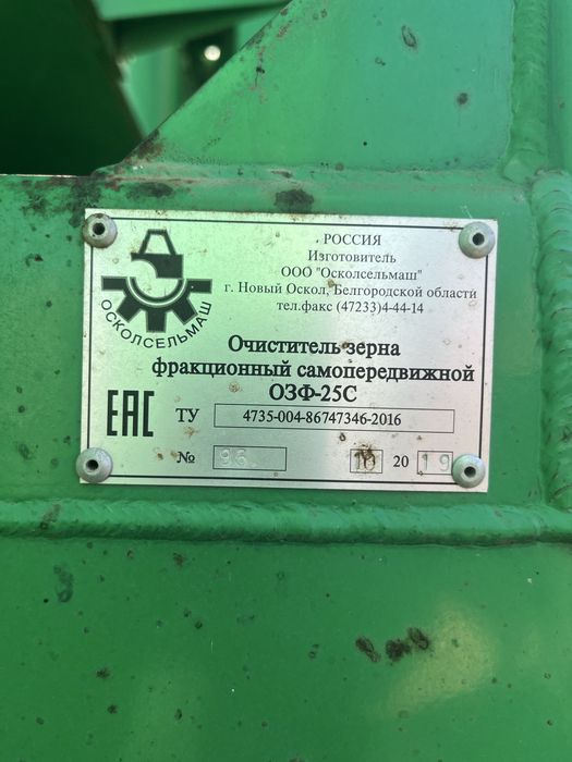 Самоходная зерноочистительная машина ОЗФ-25С