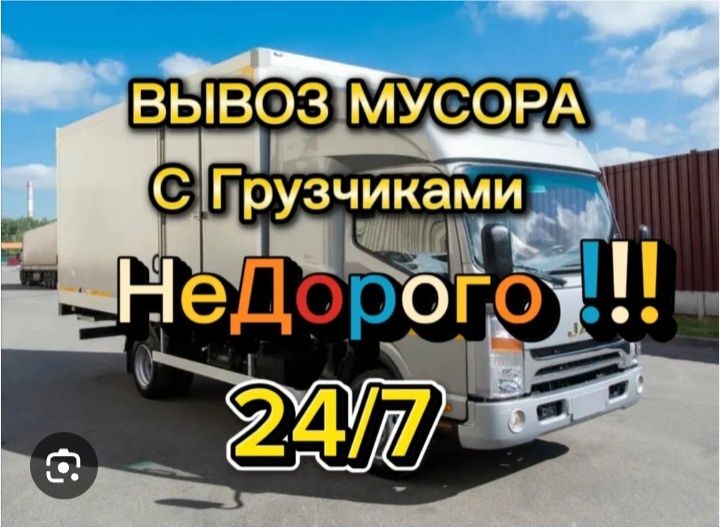 Вывоз мусора Алматы