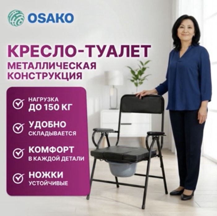 Кресло туалет новый