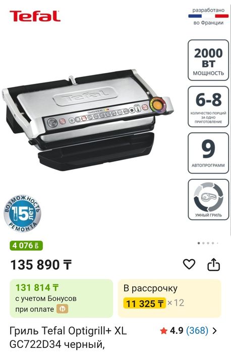 Умный гриль Tefal Optigrill+ XL в отличном состоянии