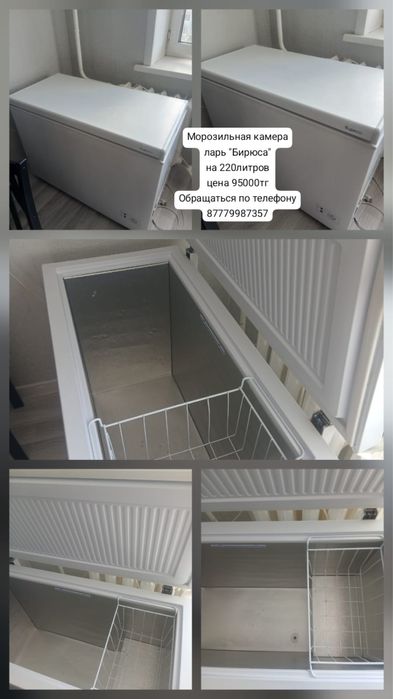 Продается морозильная камера в хорошем состояний