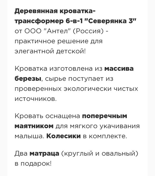 Кроватка-трансформер северянка 8 в1