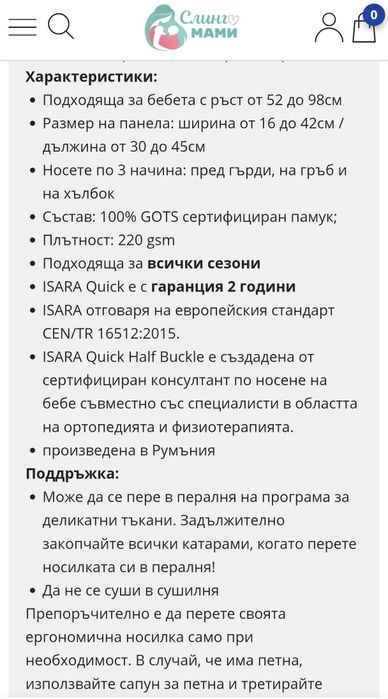 Хибриден слинг Isara Quick Half Buckle в гаранция