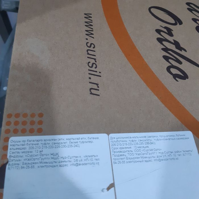 Ортопедическая обувь