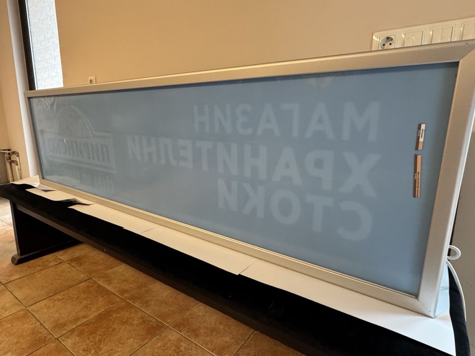 ЧИСТО НОВА светеща рекламна табела