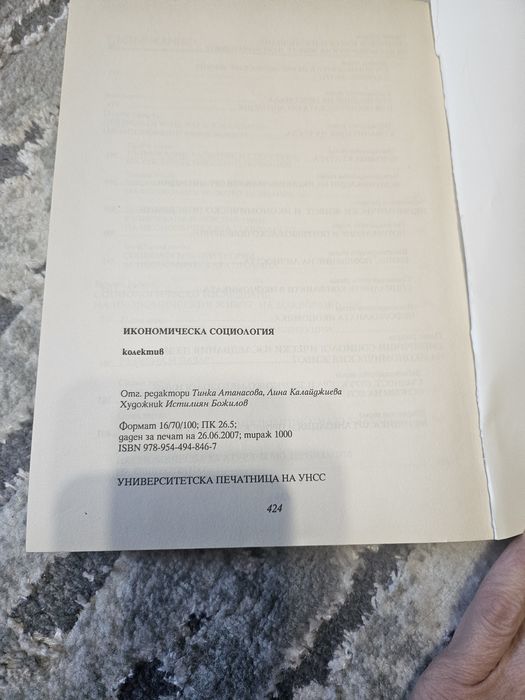 Учебници на УНСС