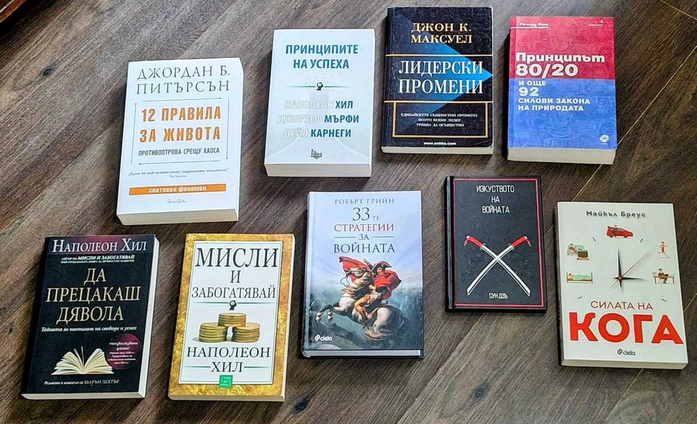 Книги за личностно развитие