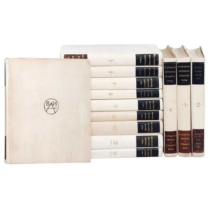 Всеобща история на архитектурата на руски. 9 тома.