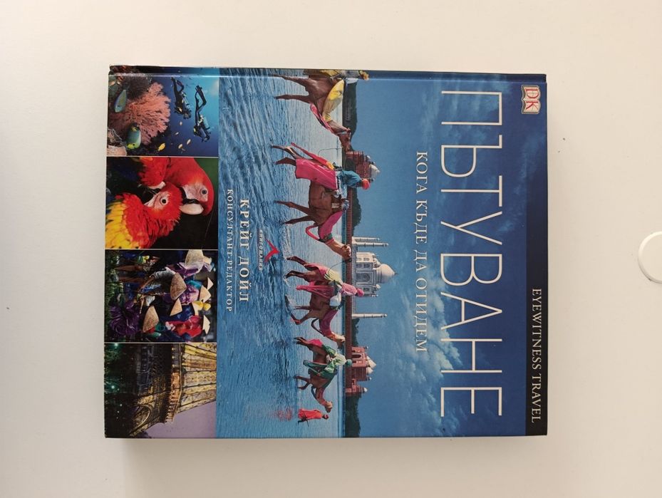 Енциклопедии туризъм