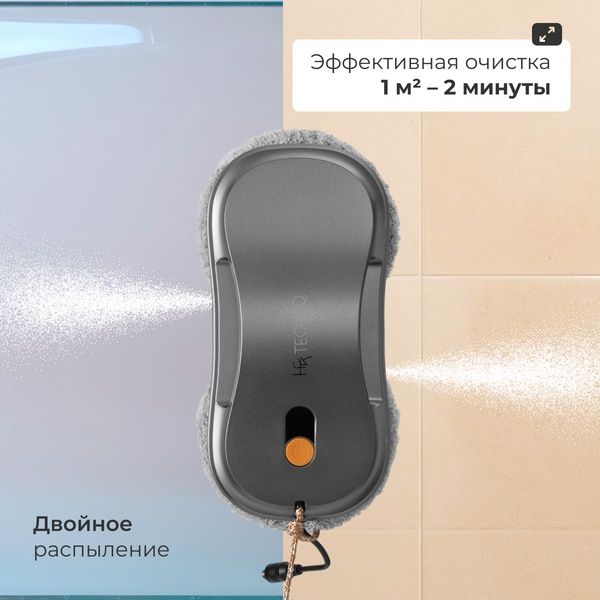 Робот - мойщик окон c двойным распылением TechniQ для окон, кафеля, зе
