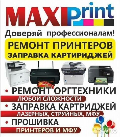 Услуги и ремонт принтеров компьютеров