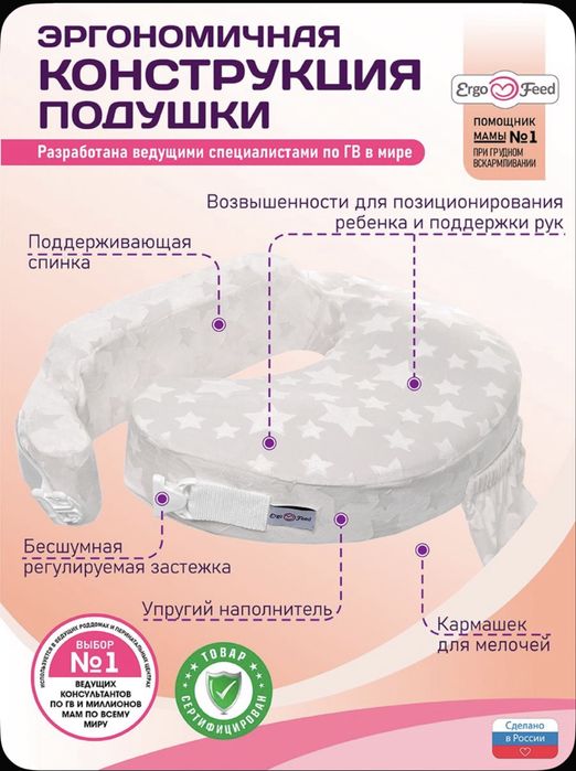 Подушка для кормления Ergo Feed