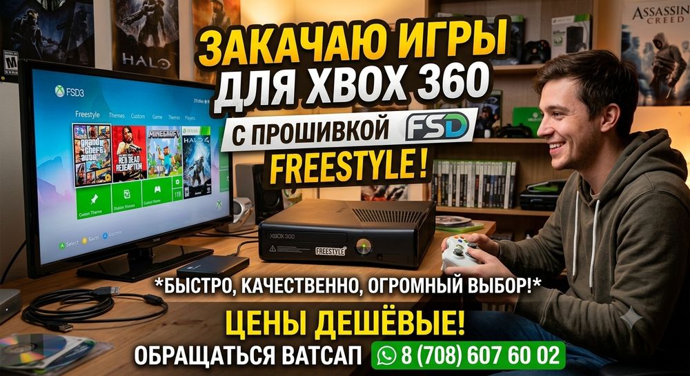 Закачаю игры для xbox360!