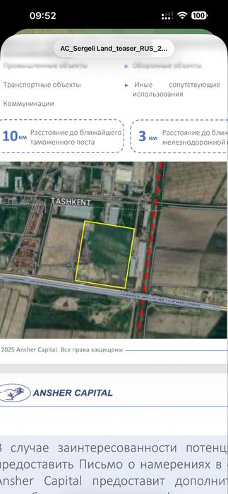 Продаётся 19,2 га под Логистику,в долг дороги.