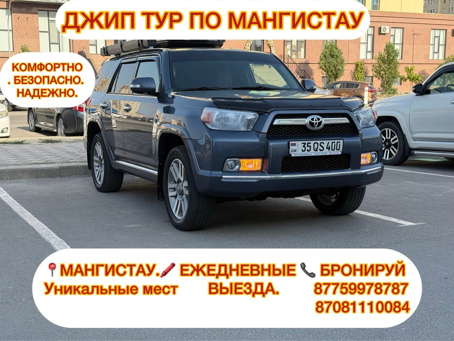 Джип туры по Мангистау