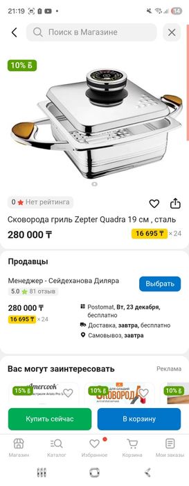 Zepter оригинал, гриль сковорода