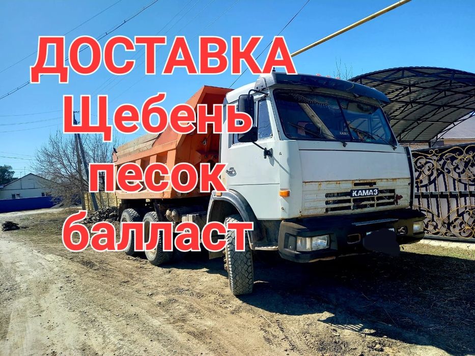 Доставка щебень песок балласт перегной