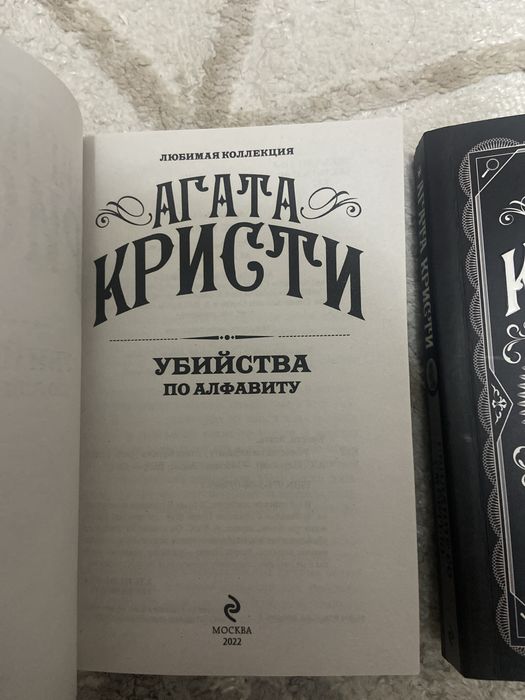 Продам две книги Агаты Кристи