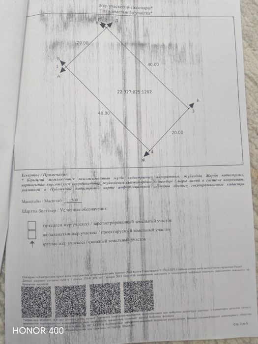 Нұршуақ микройонында жер сатылады