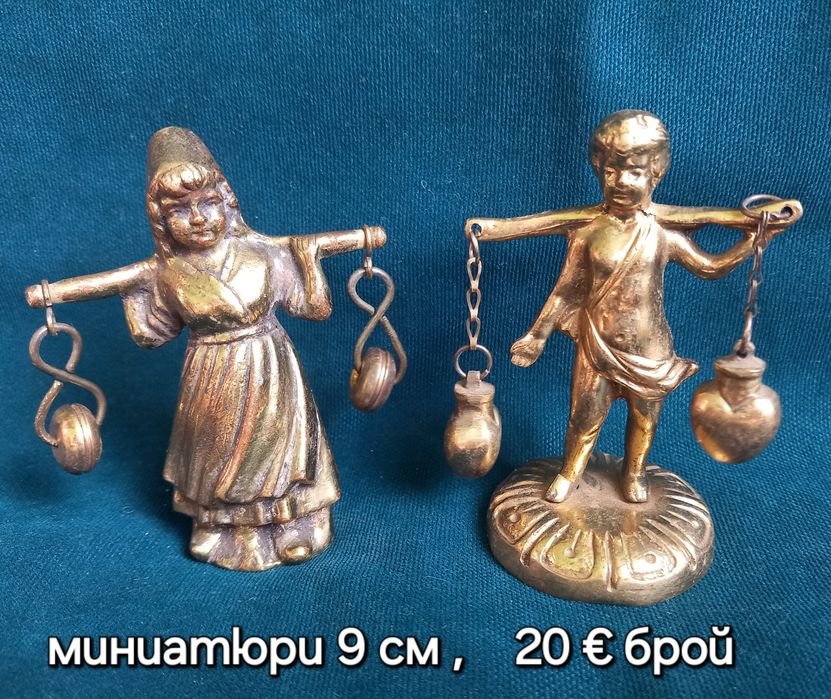 Месингови фигури