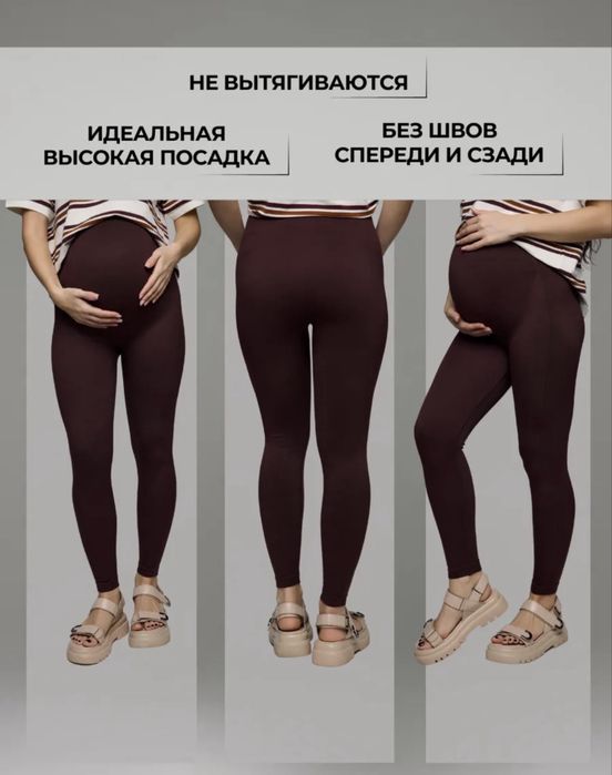 Лосины для беременных