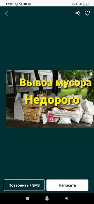 Вывоз мусора после ремонта газель Алматыа