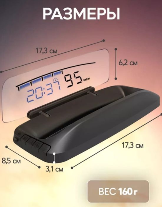 Показывает скорость. Проектор для машины.