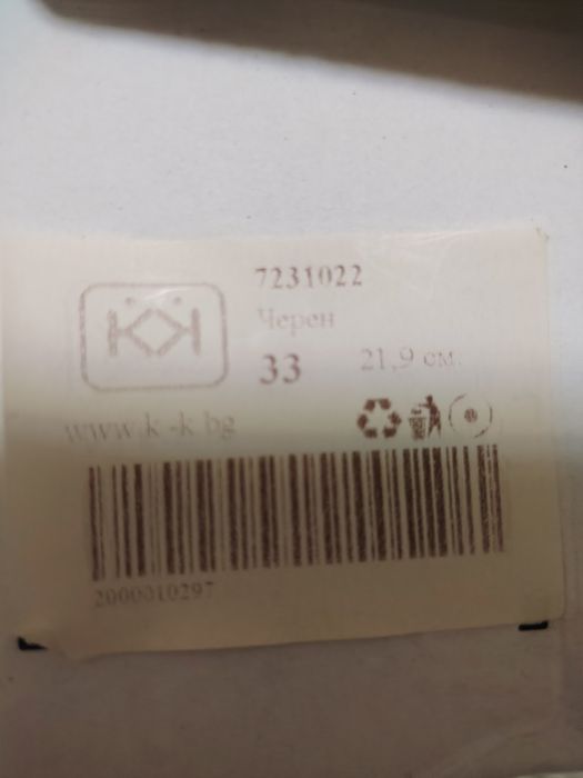 Обувки Колев и Колев
