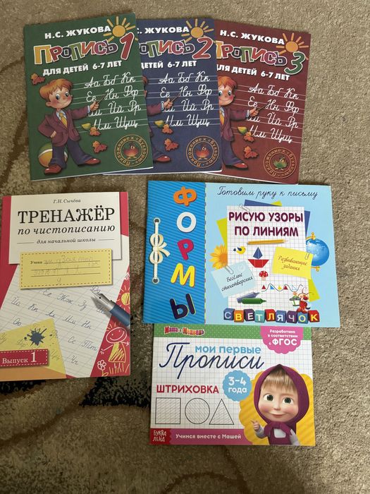 Прописи для подготовки к школе новые