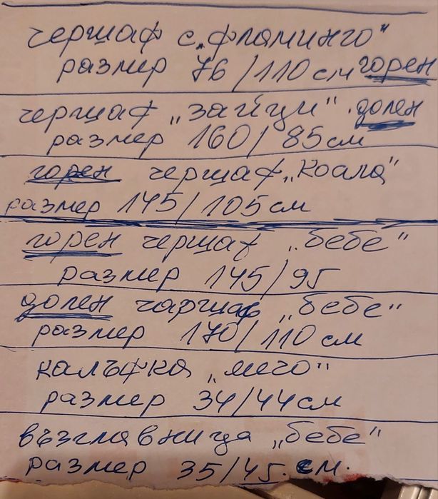 Чаршафи и пижами