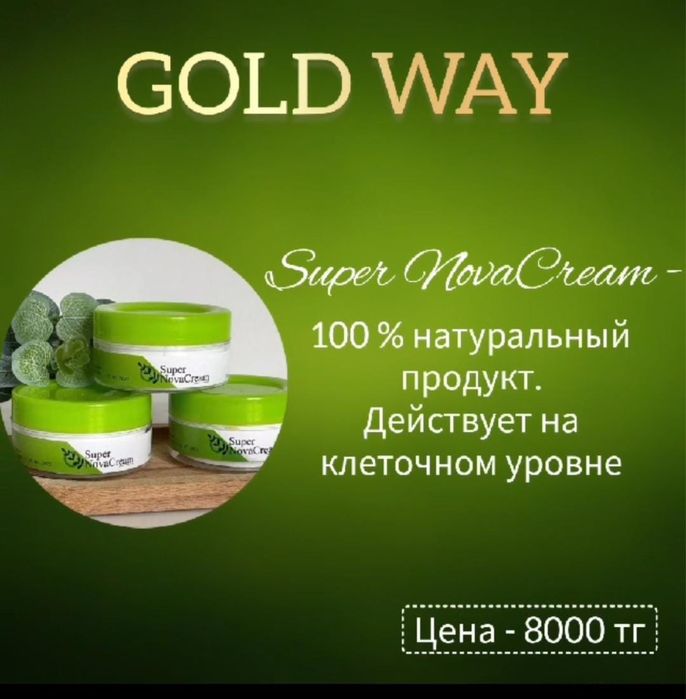 Супер Нова крем.