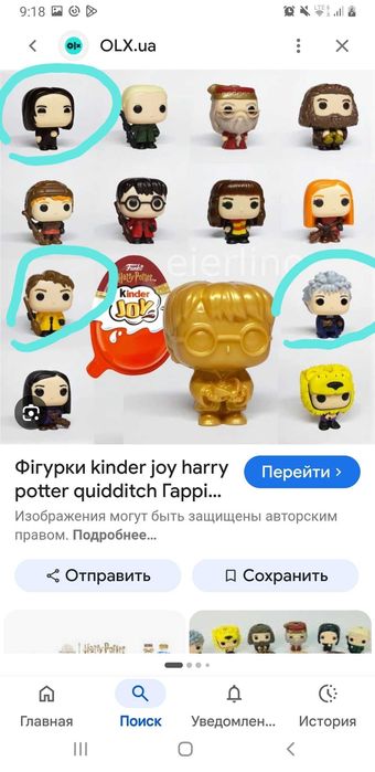 Фигурки Киндер джой Гарри Поттер коллекция Квиддич