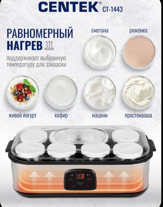 Йогуртница Centek ct-1443
