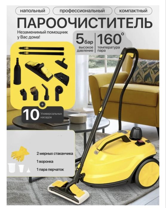 Продается профессиональный пароочиститель срочно
