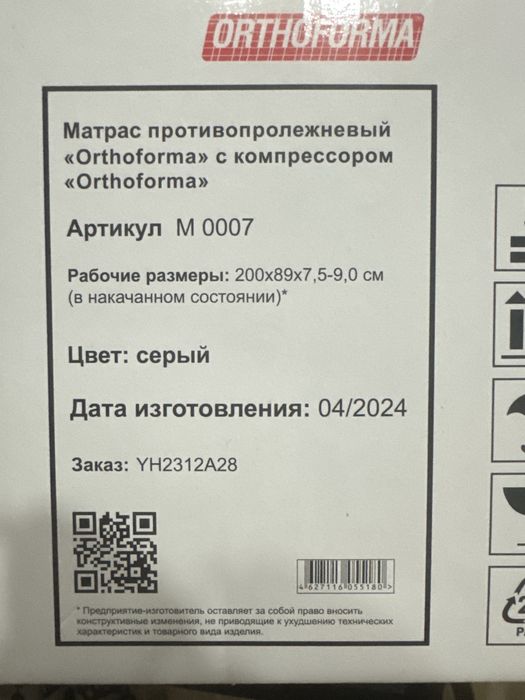 Матрас противопролежневый ORTHOFORMA