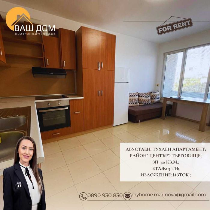 Дава се под наем Двустаен апартамент в Търговище, Център - 40 кв.м за 248.88 € - Снимка #1