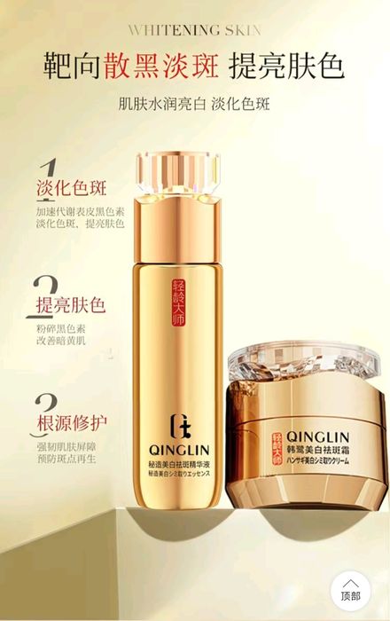 Набор крем отбеливающий