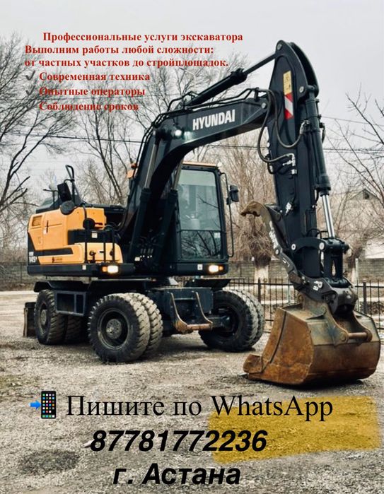Услуги экскаватор калесный ГИДРОМОЛОТ