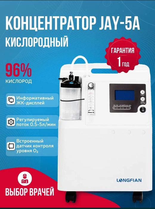 Кислородный концетратор 5л