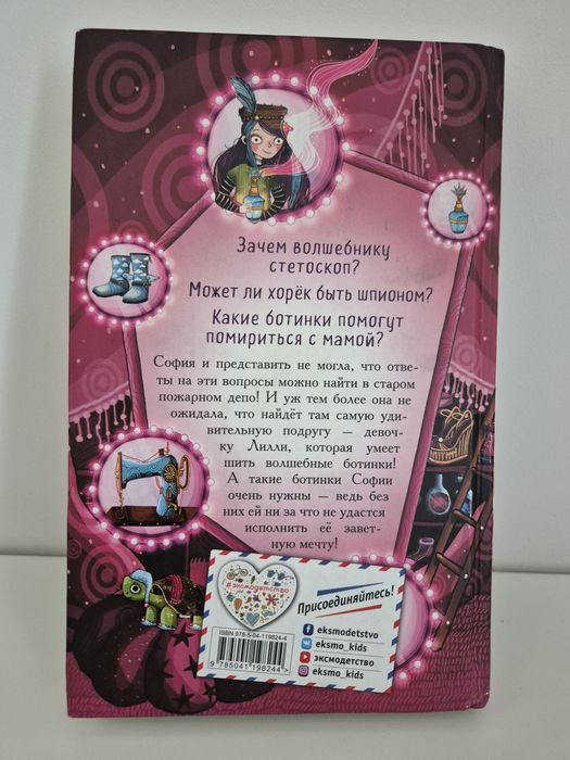 Книга Волшебные башмаки Лилль автор Уш Лун