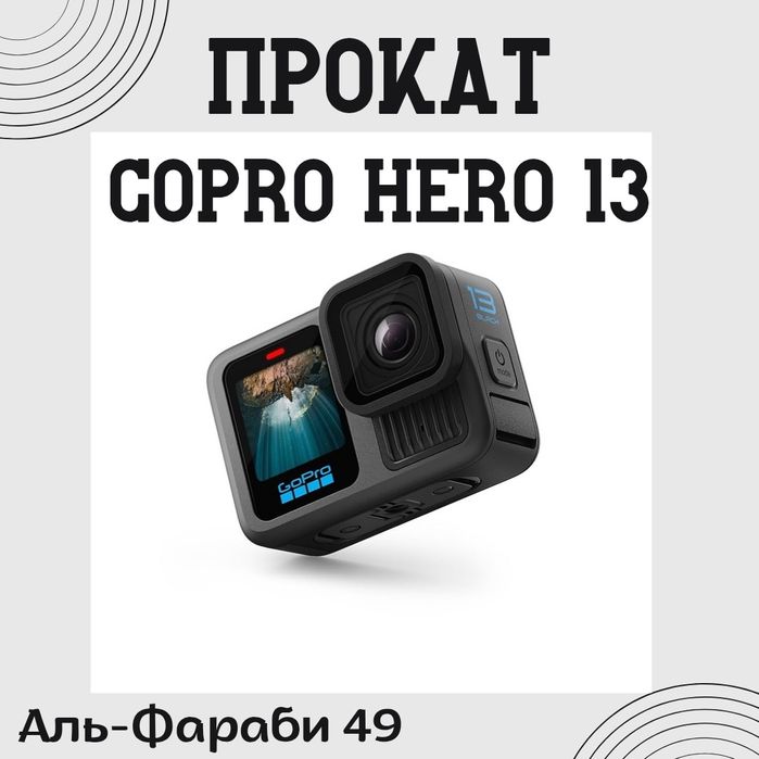 Аренда goPro hero 13