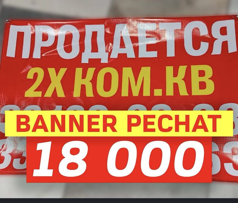 Banner Reklama 18 000!!! Баннер Арзон нархда