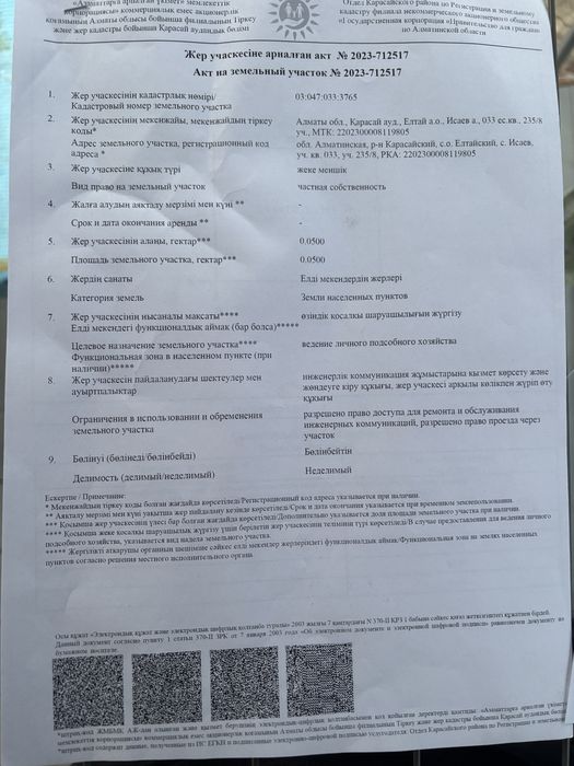 Продам участок Исаево