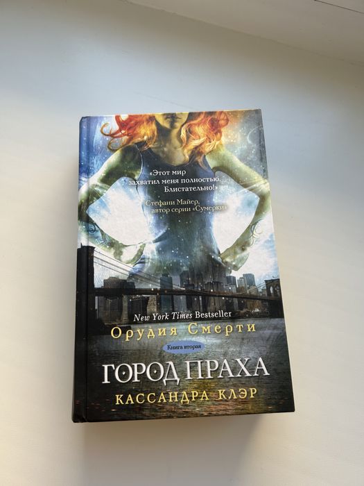 Продаю книги «Город праха» «Чернильное сердце»