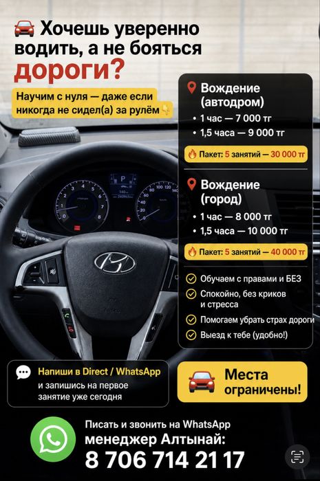 Услуги Авто Инструктора